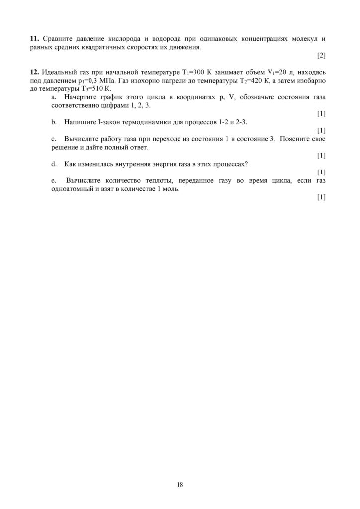 SOCh_Fizika_EMN_10_klass_rus-page-018