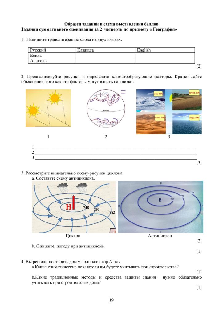 SOCh_Geografia_9klass-page-019