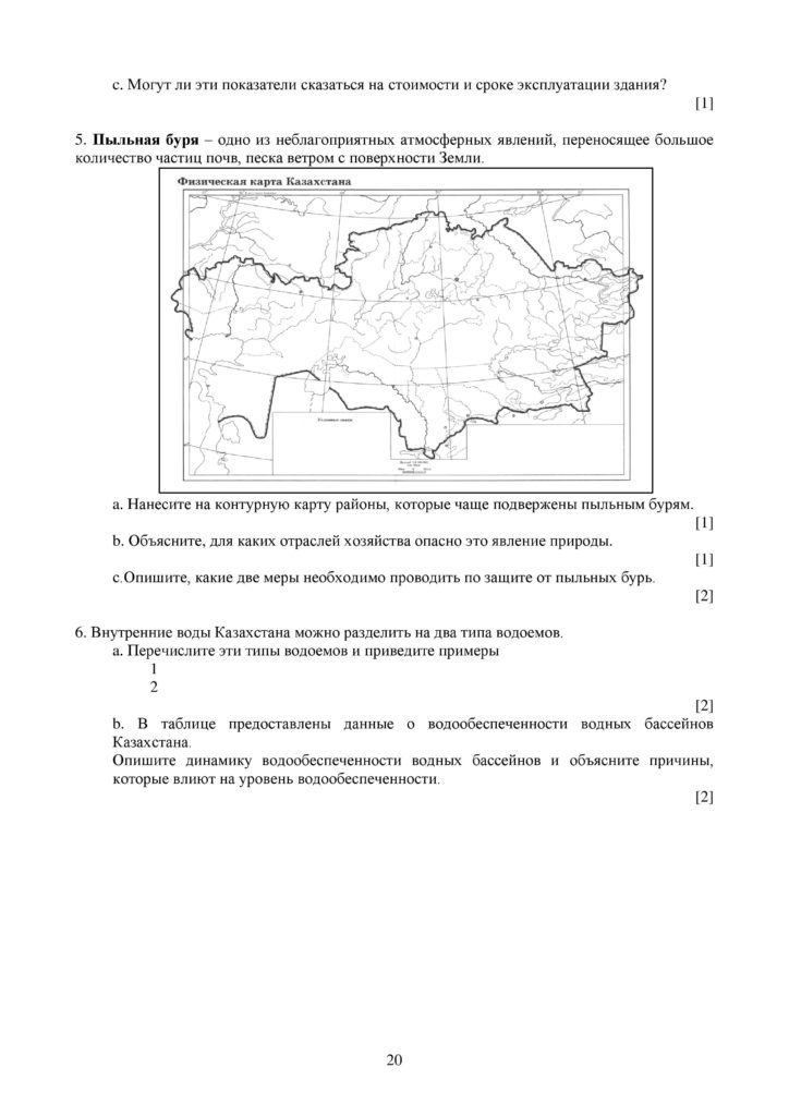 SOCh_Geografia_9klass-page-020