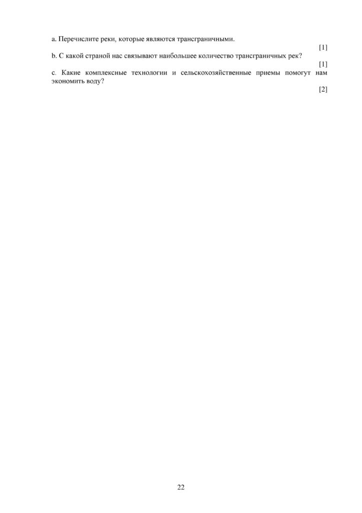 SOCh_Geografia_9klass-page-022