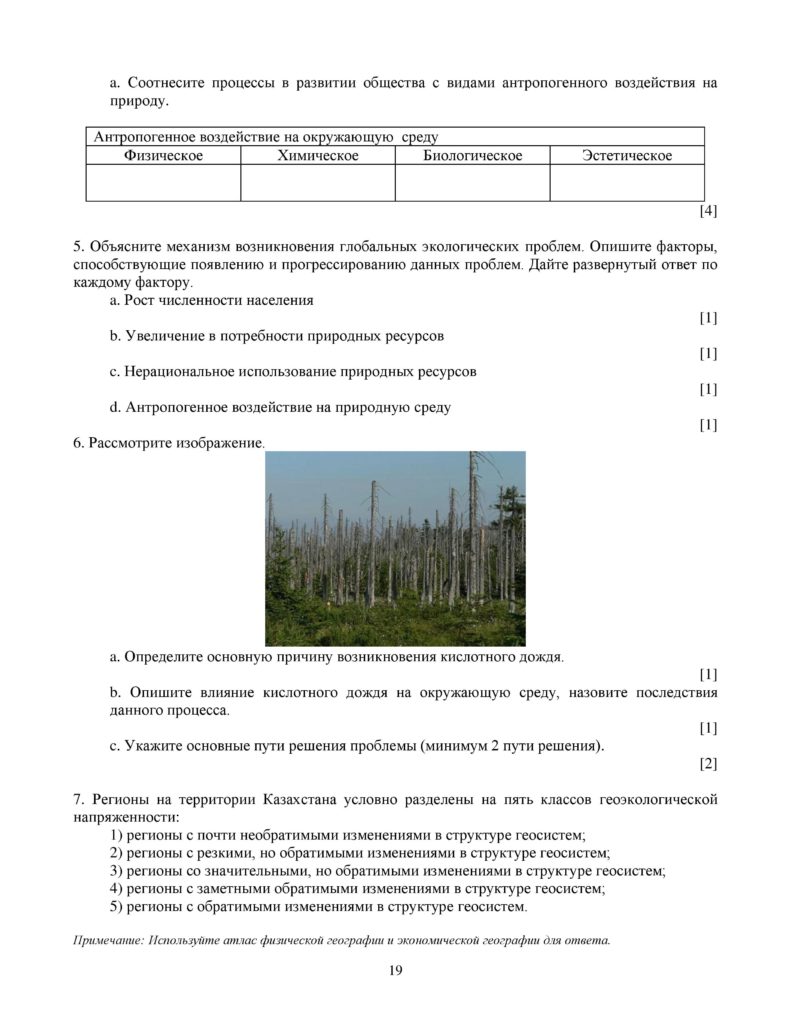 SOCh_Geografia_EMN_10_klass_rus-page-019