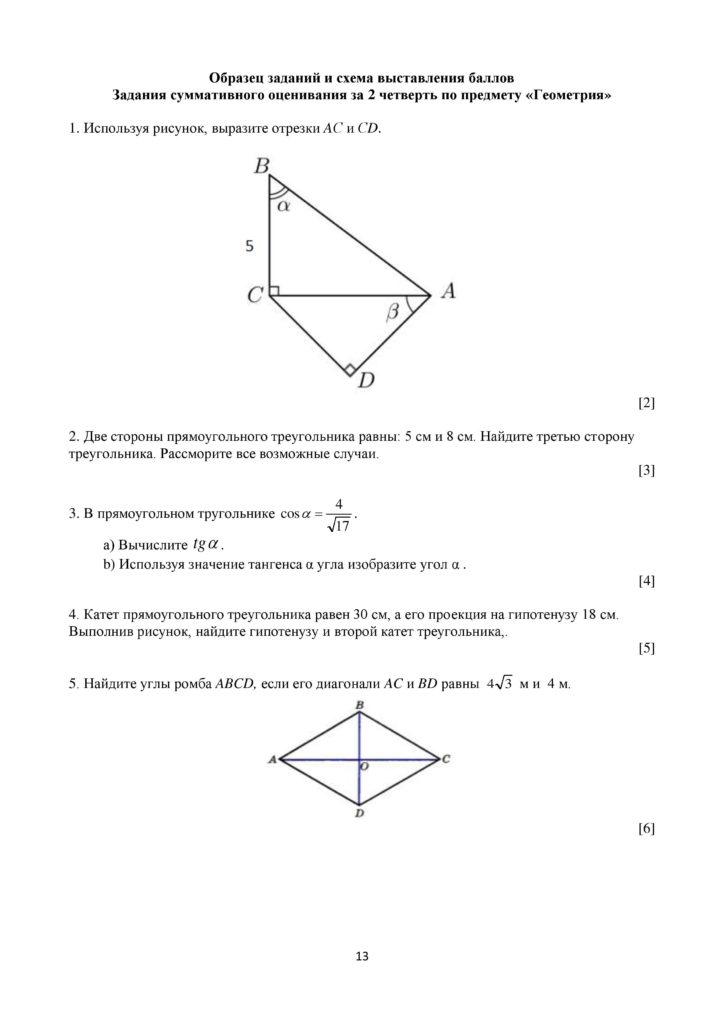 SOCh_Geometria_8_klass-page-013