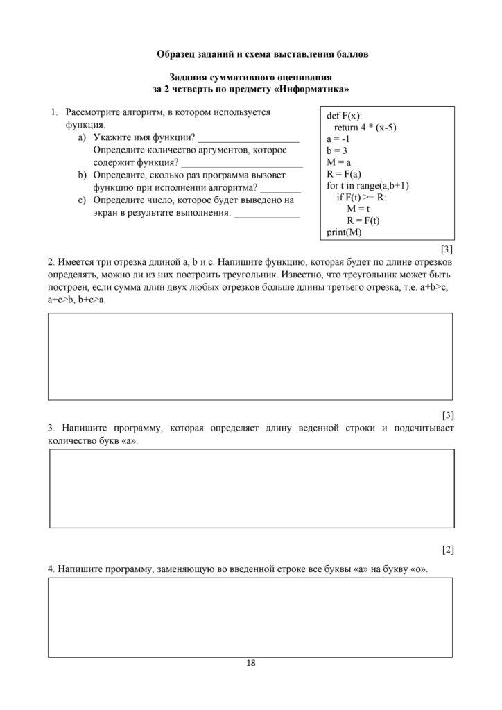 SOCh_INFORMATIKA_10_EMN_rus-page-018