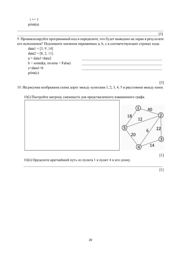SOCh_INFORMATIKA_10_EMN_rus-page-020