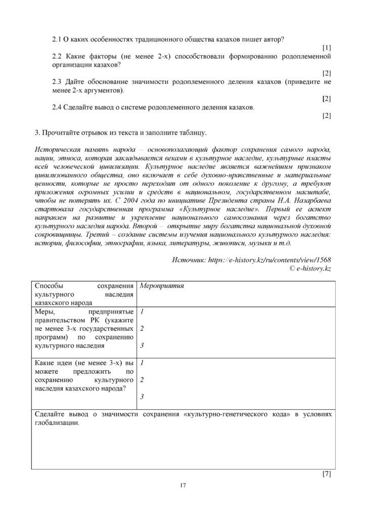 SOCh_Istoria_Kazakhstana_EMN_OGN_10_klass_rus-page-017