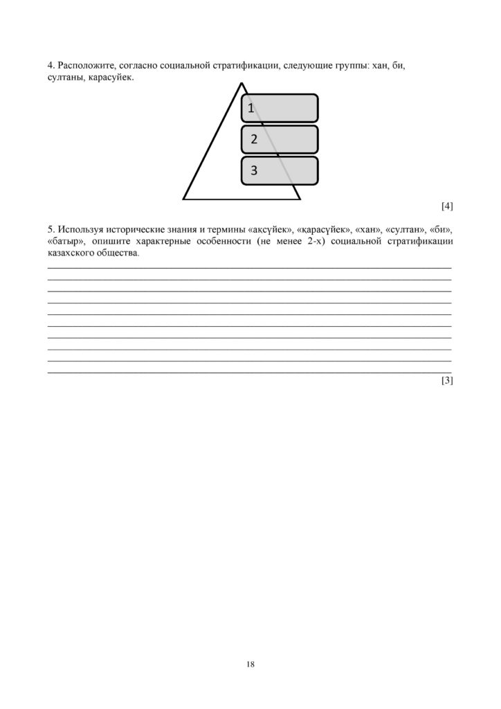 SOCh_Istoria_Kazakhstana_EMN_OGN_10_klass_rus-page-018