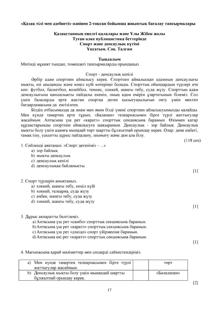 SOCh_Kazakhskiy_yazyk-page-017