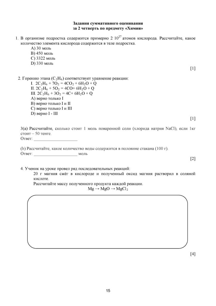SOCh_Khimia_8kl_rus-page-015