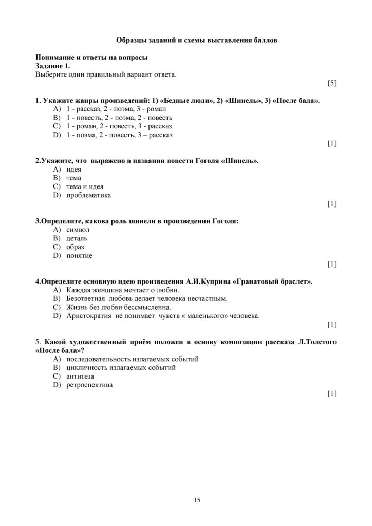SOCh_Russkaya_literatura_9klass-page-015