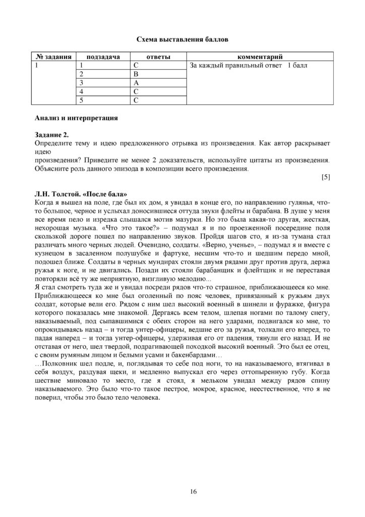 SOCh_Russkaya_literatura_9klass-page-016