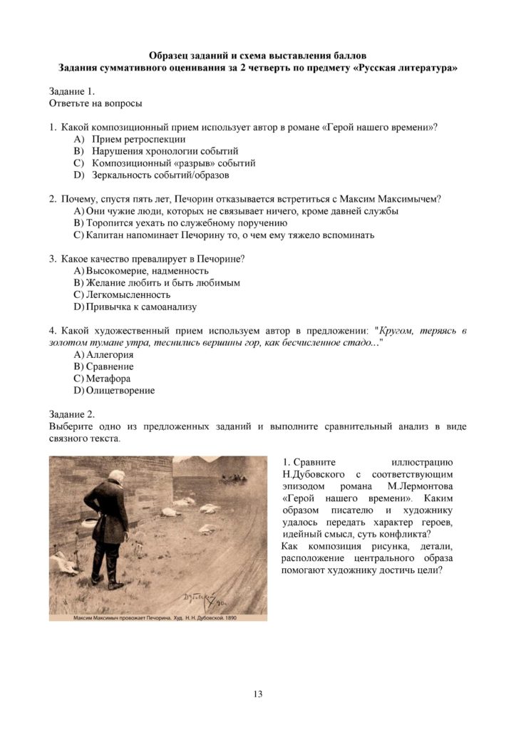 SOCh_Russkaya_literatura_EMN_10_klass-page-013