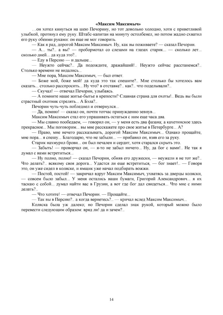 SOCh_Russkaya_literatura_EMN_10_klass-page-014