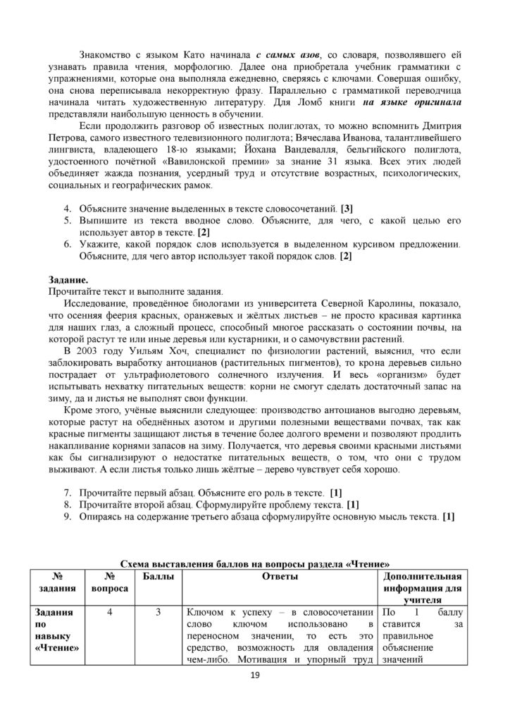SOCh_Russkiy_yazyk-page-019
