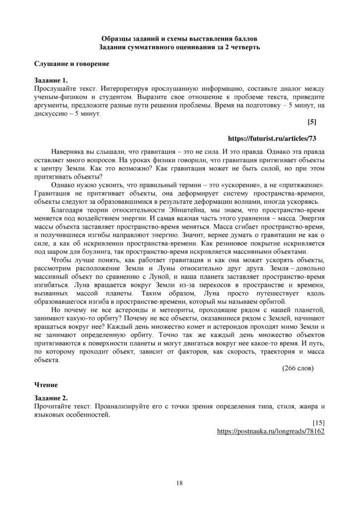 SOCh_Russkiy_yazyk_EMN_10_klass-page-018