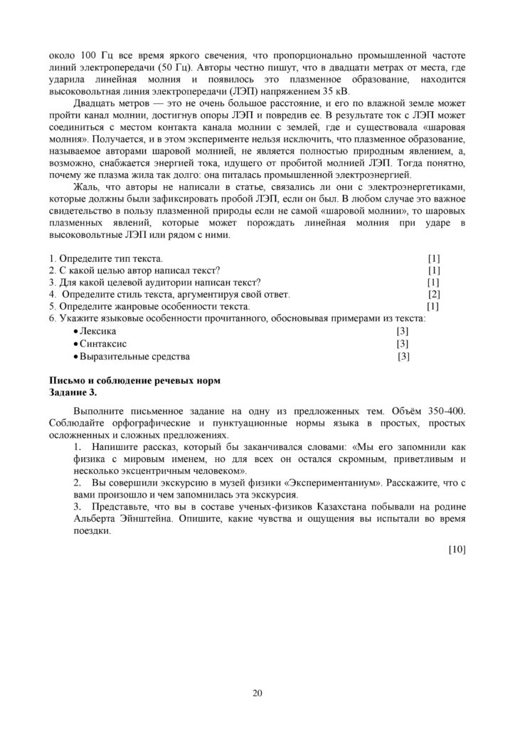 SOCh_Russkiy_yazyk_EMN_10_klass-page-020