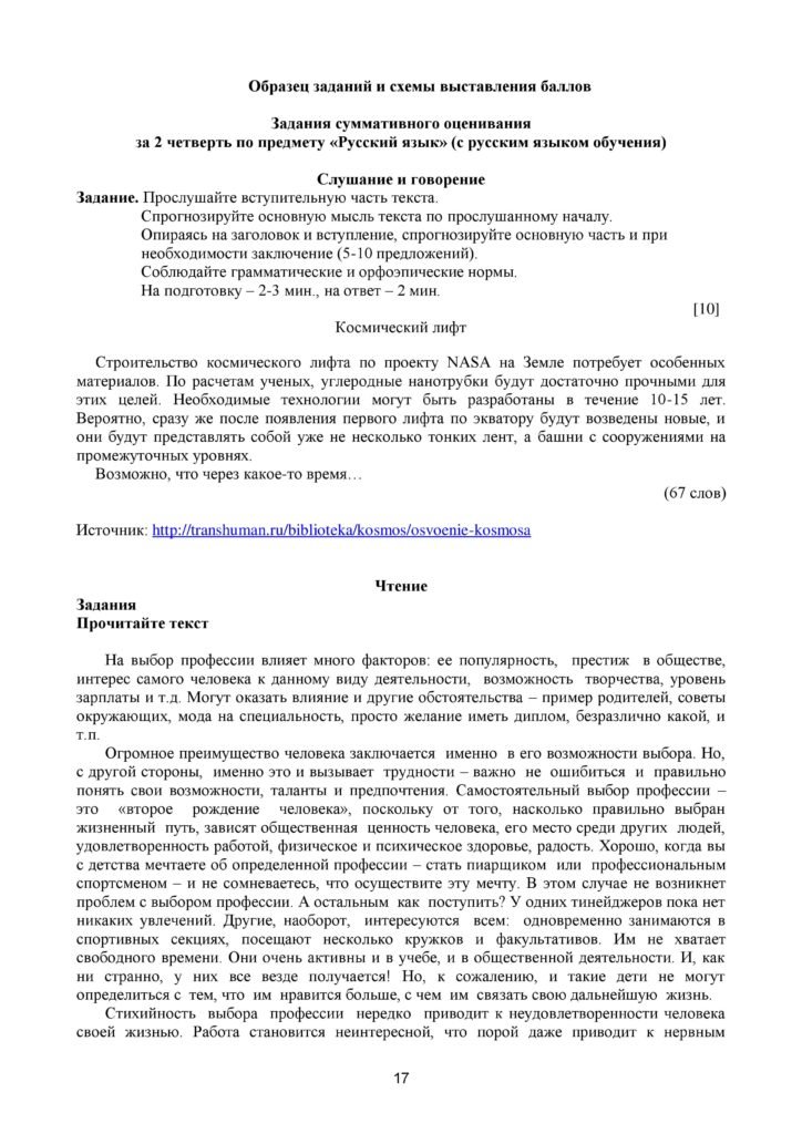 SOCh_Russkiy_yazyk_Ya1_8_klass-page-017