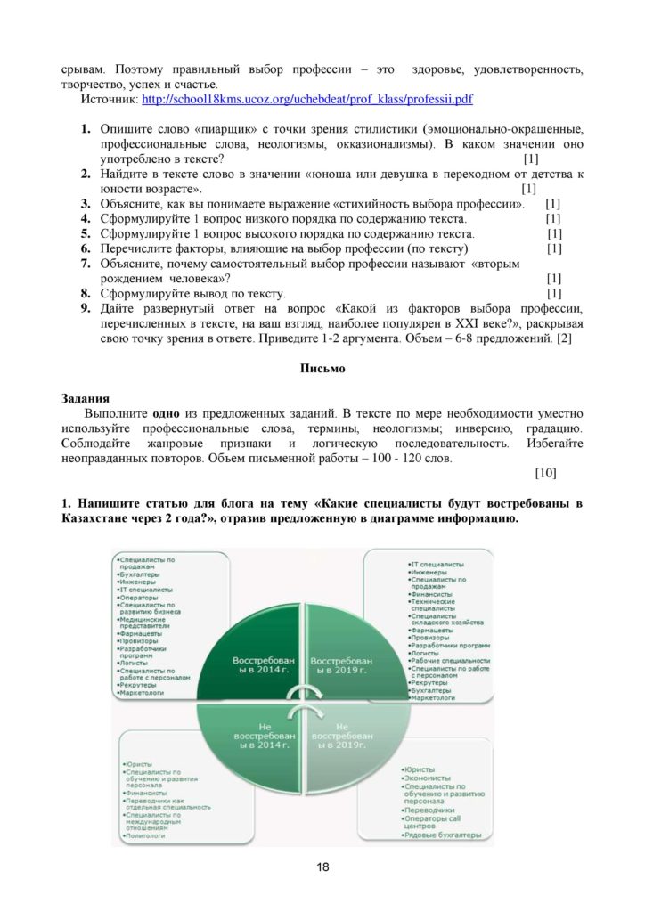 SOCh_Russkiy_yazyk_Ya1_8_klass-page-018