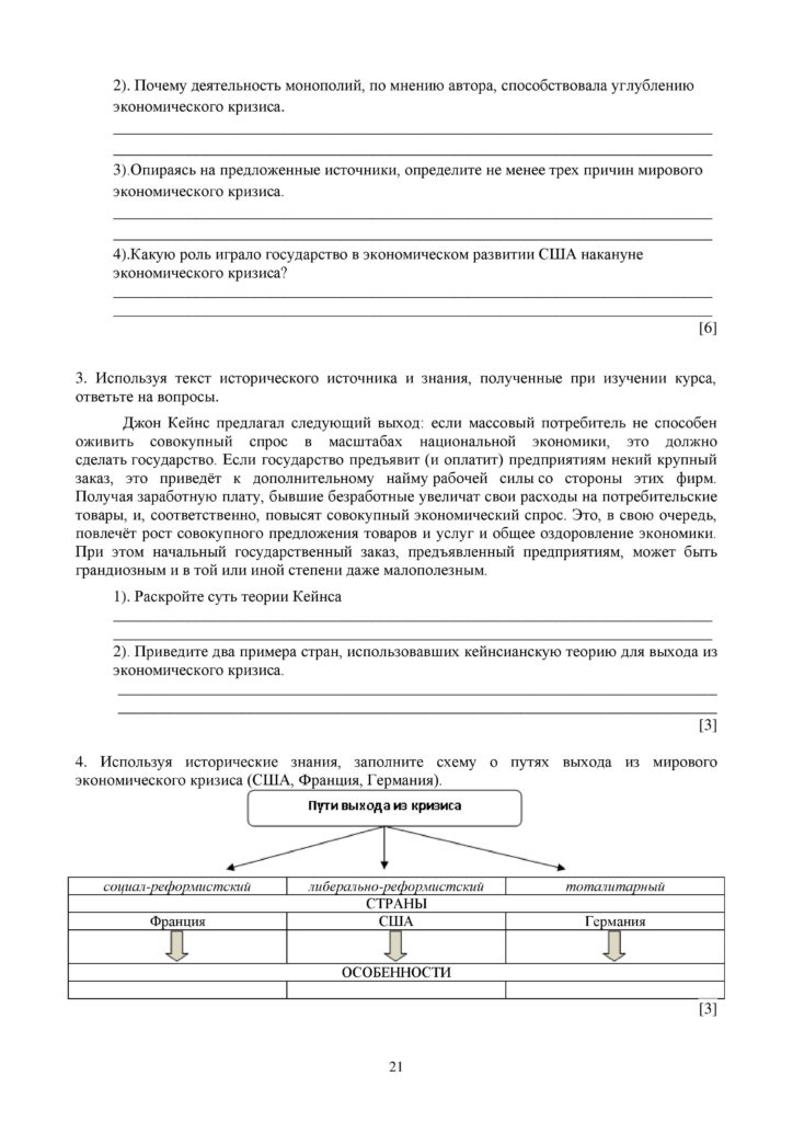 SOCh_Vsemirnaya_Istoria_9klass-page-021