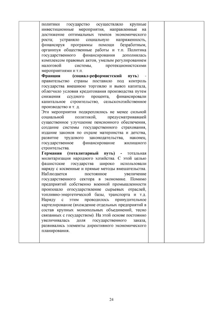 SOCh_Vsemirnaya_Istoria_9klass-page-024