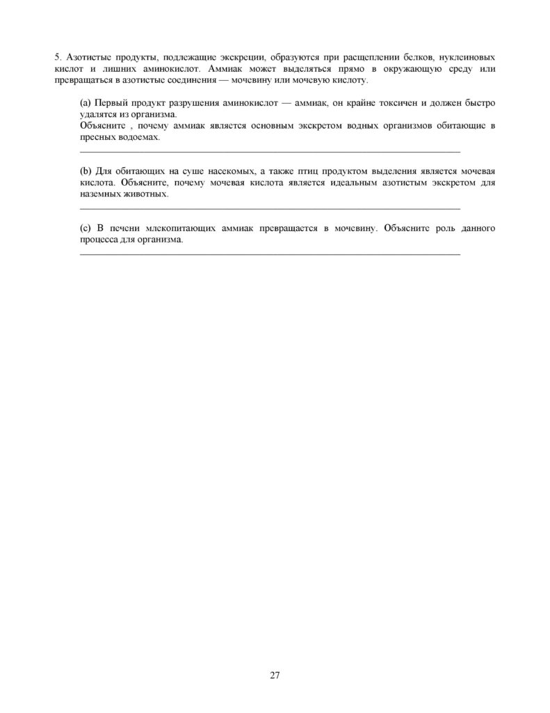 SOR_Biologia_9klass-page-027