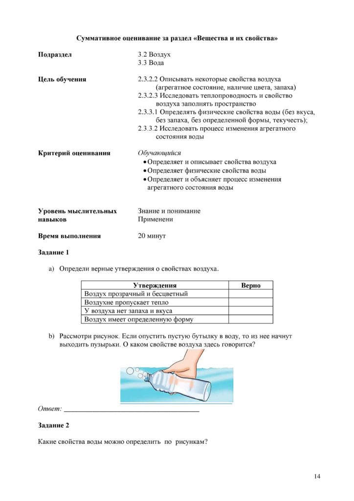 SOR_Estestvoznanie-page-014