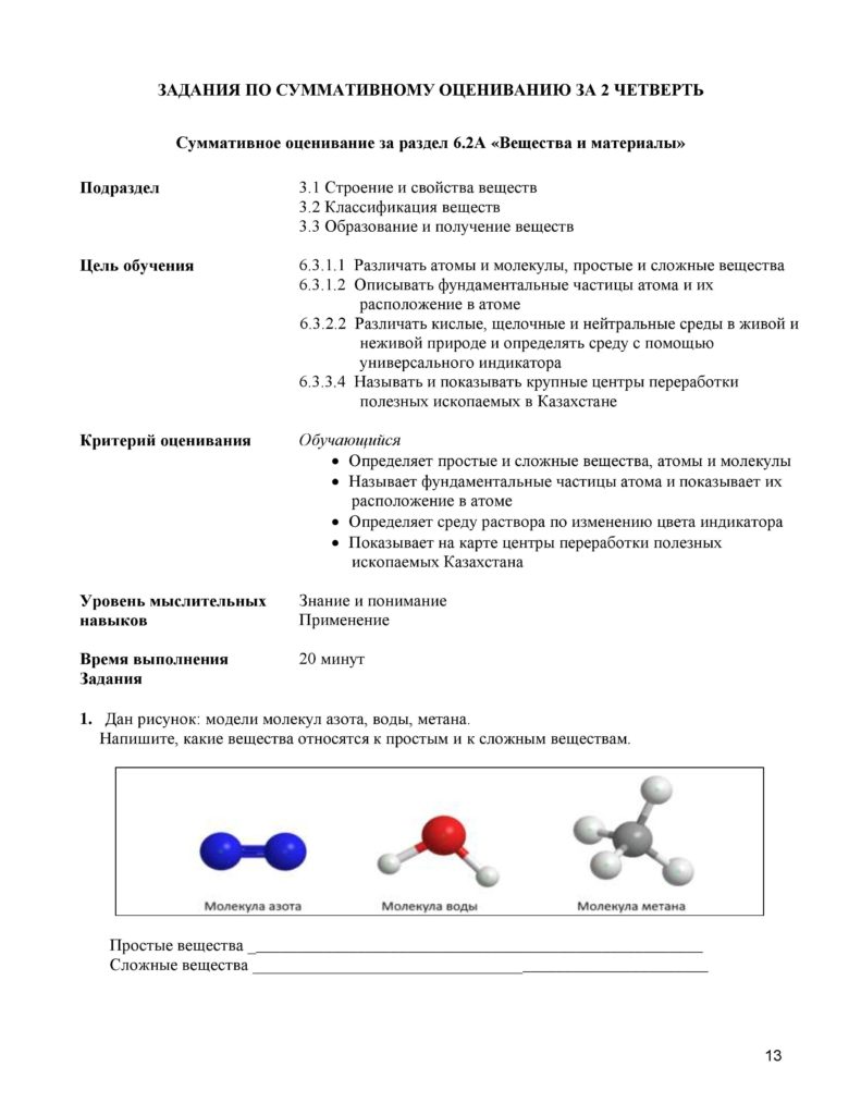 SOR_Estestvoznanie_6_kl_rus-page-013