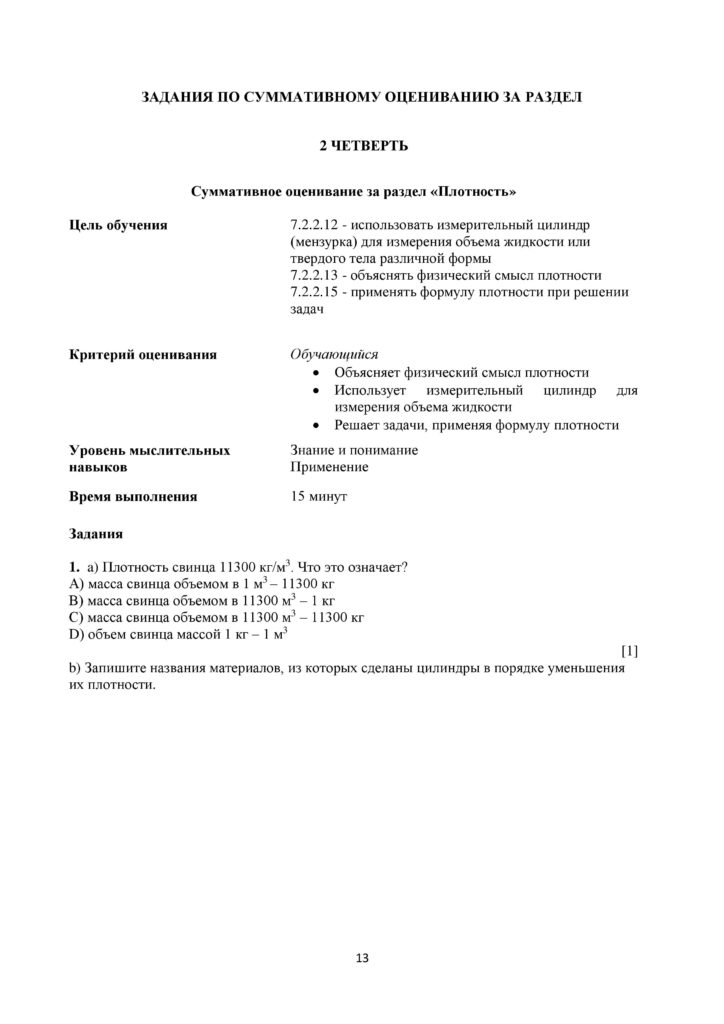 SOR_Fizika_7kl_rus-page-013