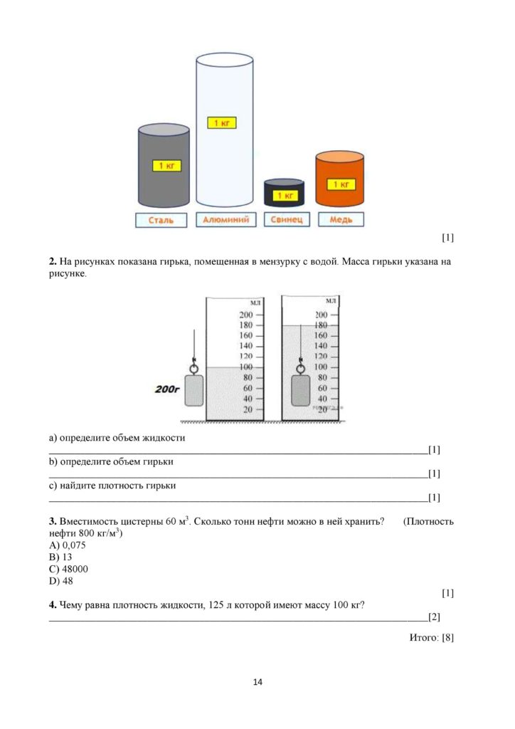 SOR_Fizika_7kl_rus-page-014