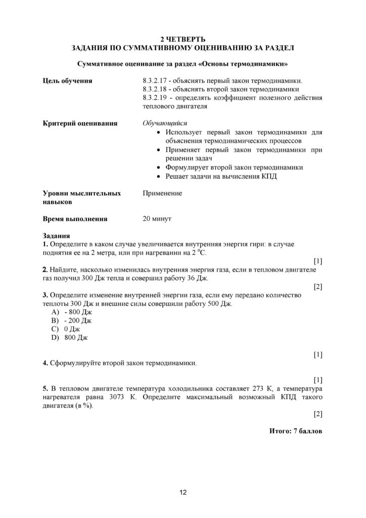 SOR_Fizika_8kl_rus-page-012