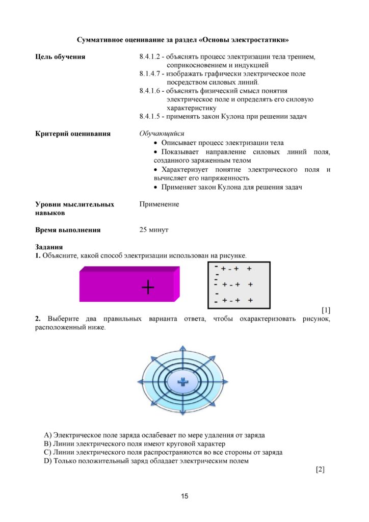 SOR_Fizika_8kl_rus-page-015