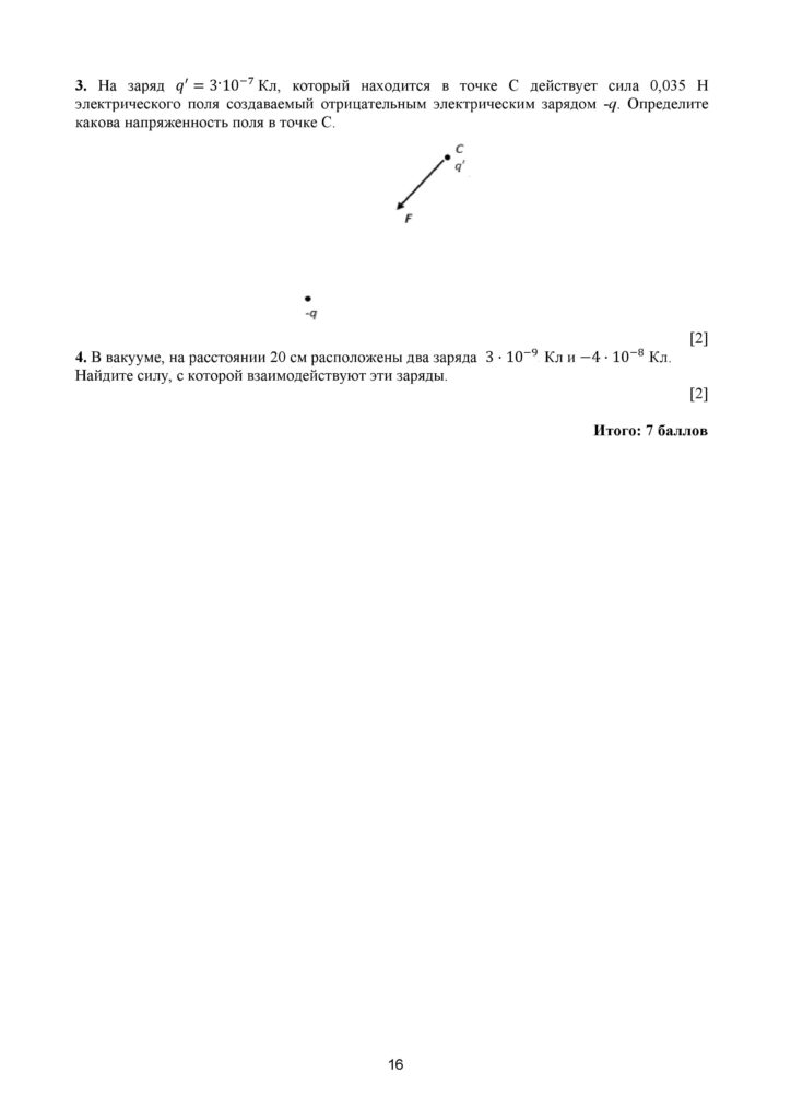 SOR_Fizika_8kl_rus-page-016