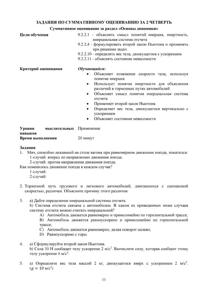 SOR_Fizika_9klass-page-011