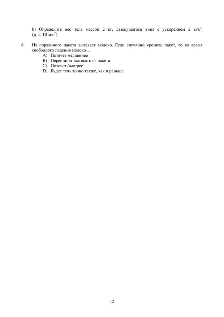 SOR_Fizika_9klass-page-012