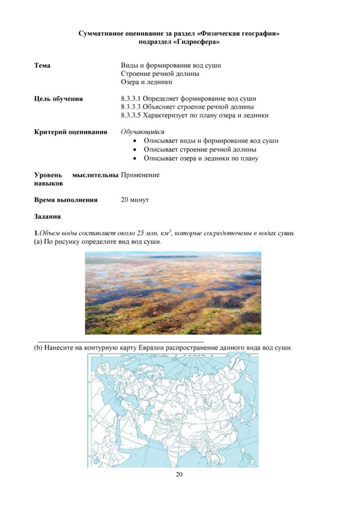SOR_Geografia_8kl_rus-page-020