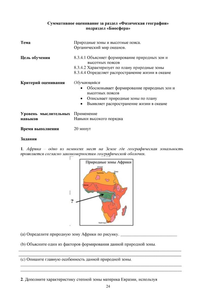 SOR_Geografia_8kl_rus-page-024