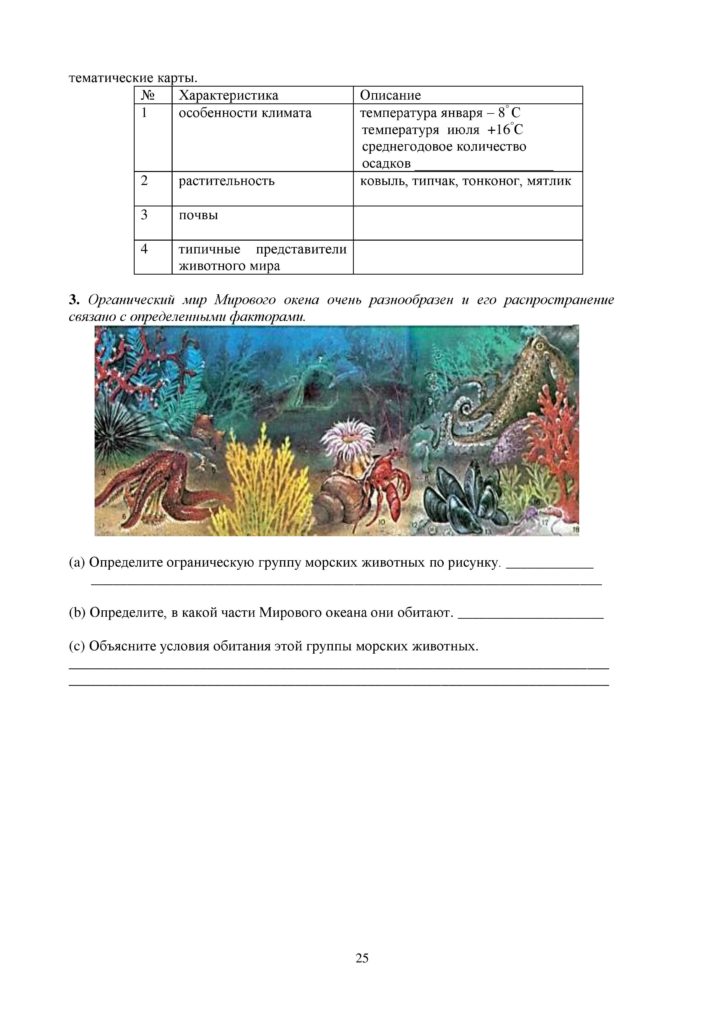 SOR_Geografia_8kl_rus-page-025