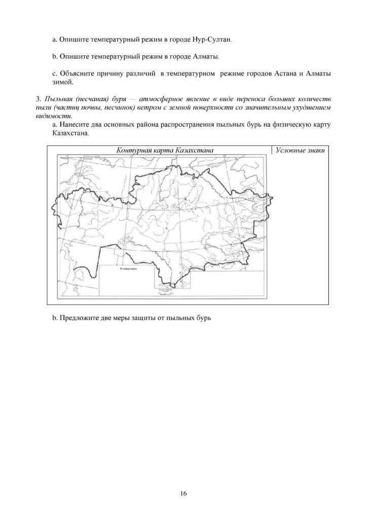 SOR_Geografia_9klass-page-016