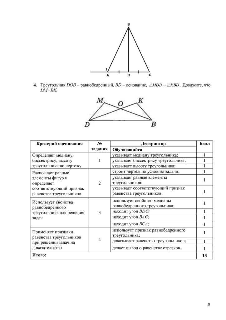 SOR_Geometria_7klass-page-008