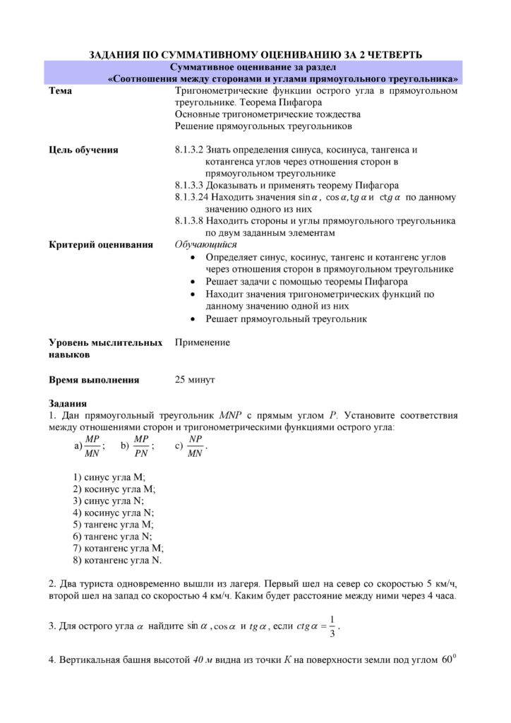 SOR_Geometria_8_klass-page-007