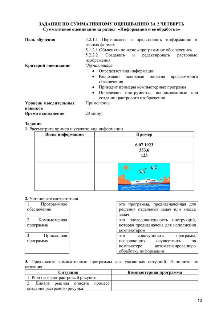 SOR_Informatika_5kl_rus-page-010