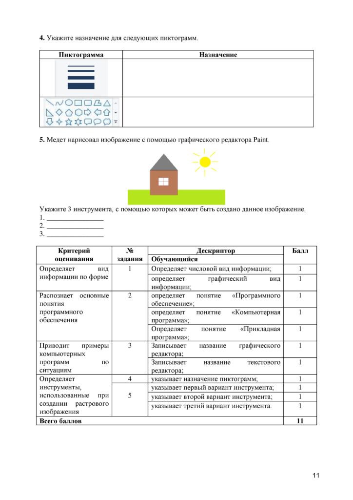 SOR_Informatika_5kl_rus-page-011