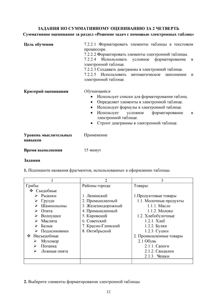 SOR_Informatika_7_klass_rus_2-page-012