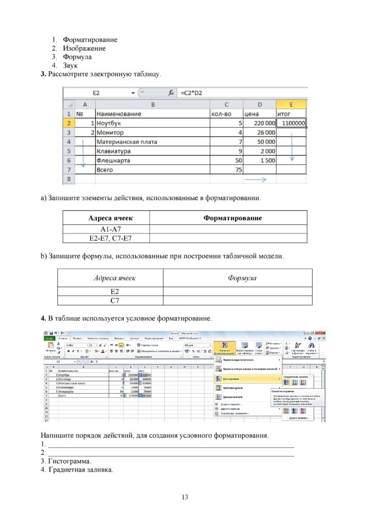 SOR_Informatika_7_klass_rus_2-page-013