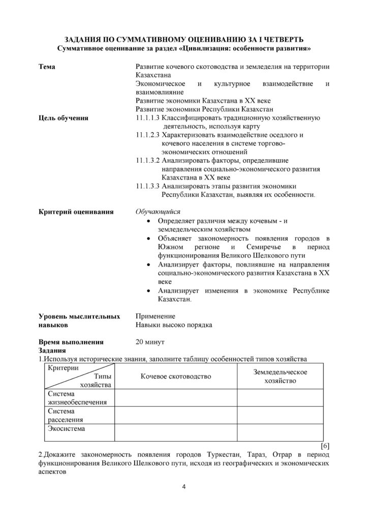 SOR_Istoria_Kazakhstana_11_klass_rus-page-004