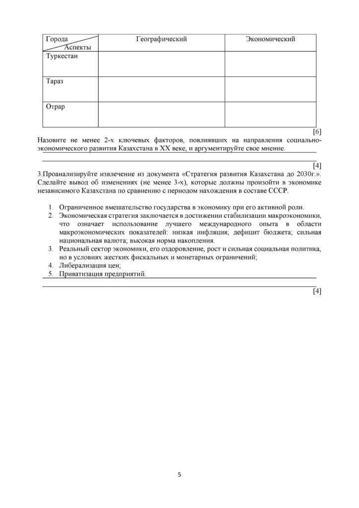 SOR_Istoria_Kazakhstana_11_klass_rus-page-005