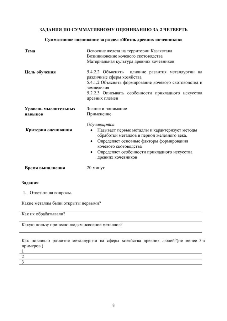 SOR_Istoria_Kazakhstana_5_klass-page-008