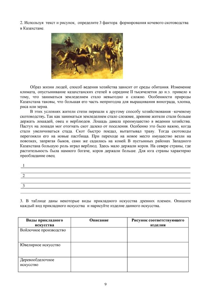 SOR_Istoria_Kazakhstana_5_klass-page-009