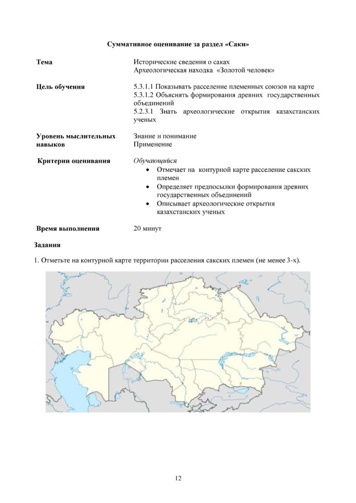 SOR_Istoria_Kazakhstana_5_klass-page-012