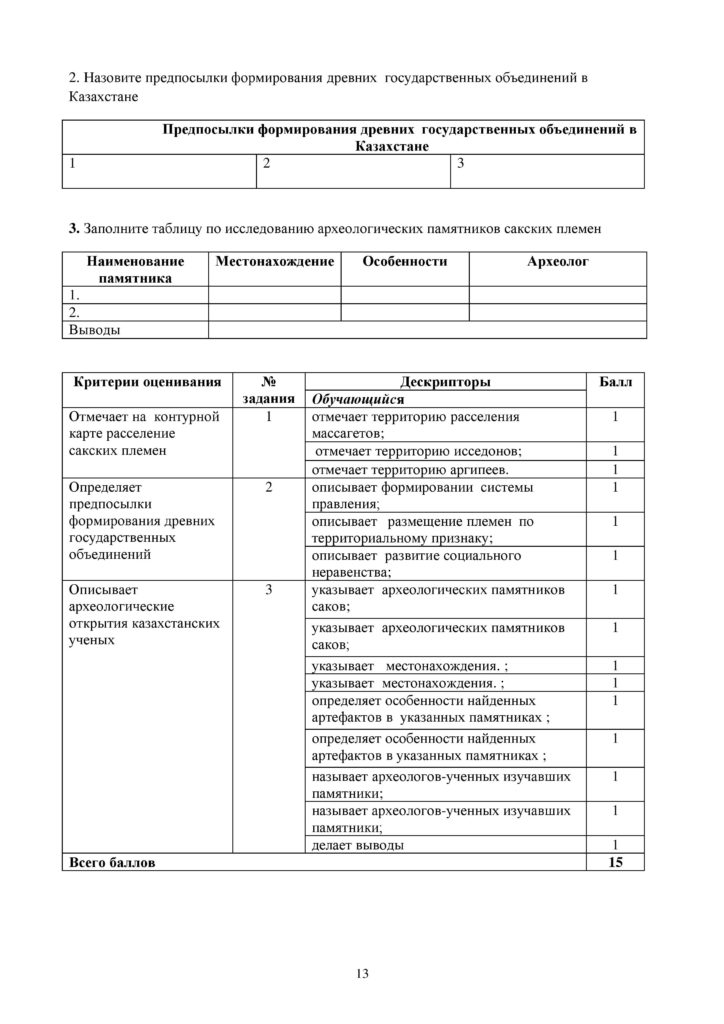SOR_Istoria_Kazakhstana_5_klass-page-013
