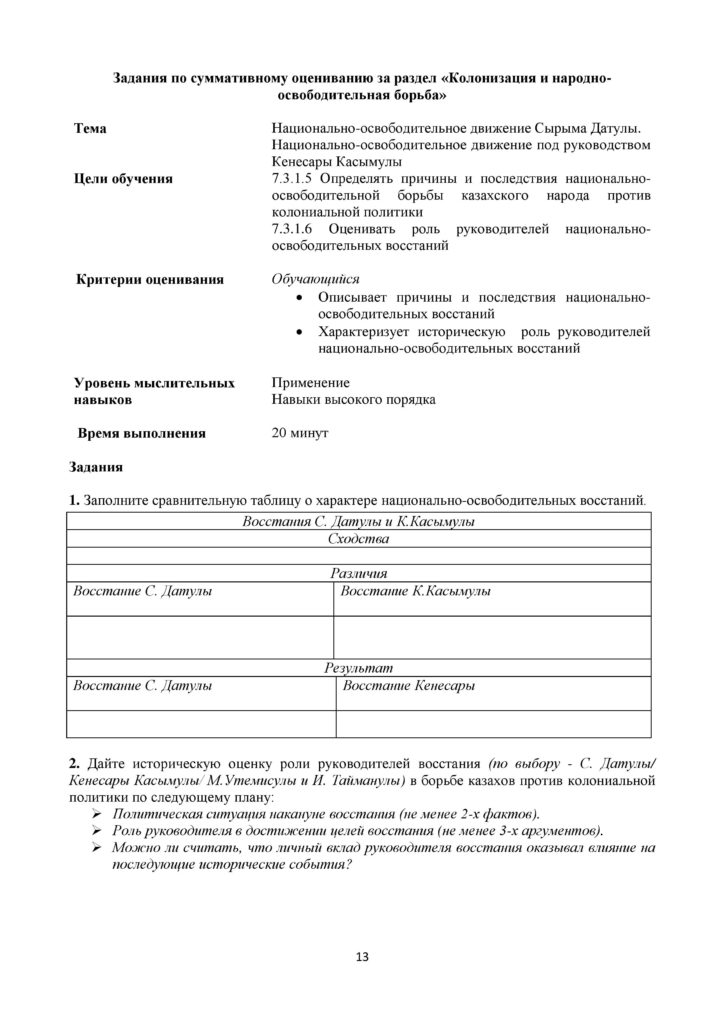 SOR_Istoria_Kazakhstana_7_klass-page-013
